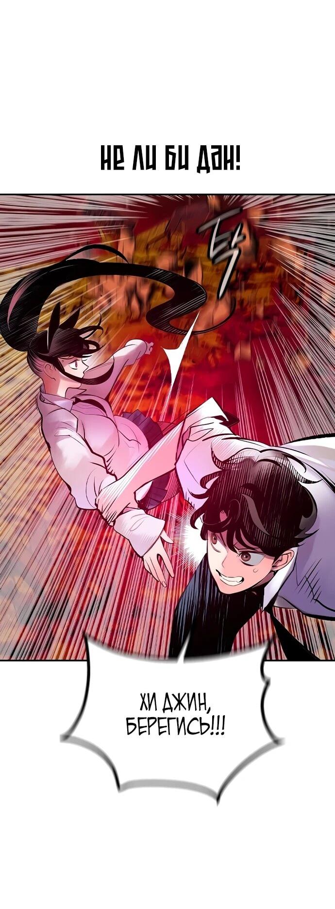 Манга Сок джунглей - Глава 181 Страница 90