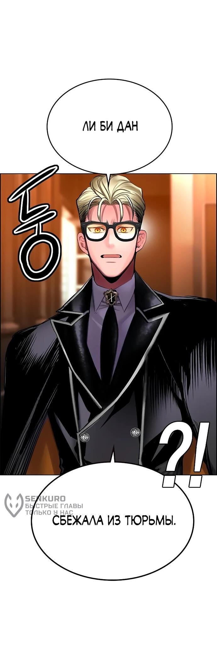 Манга Сок джунглей - Глава 181 Страница 30