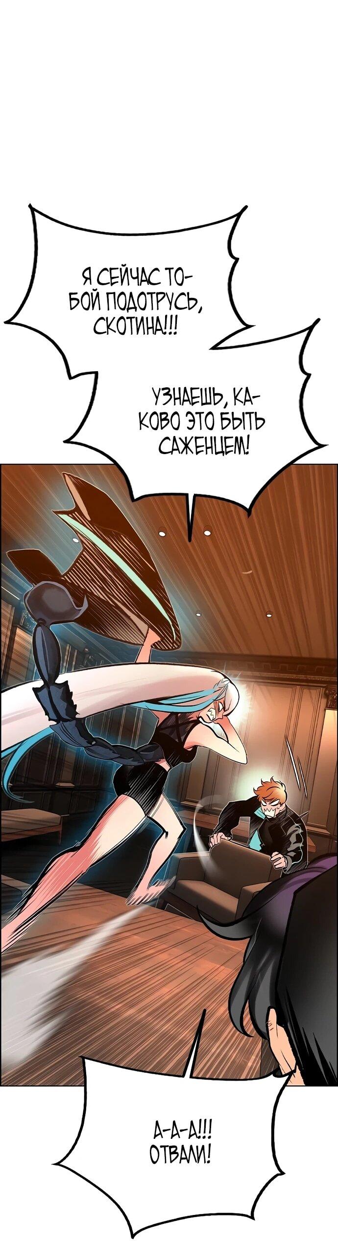 Манга Сок джунглей - Глава 181 Страница 24