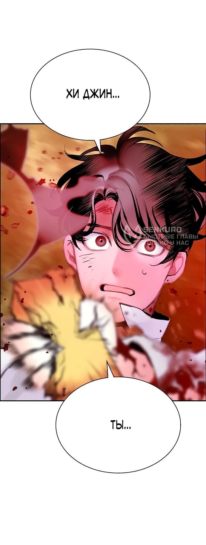Манга Сок джунглей - Глава 181 Страница 97