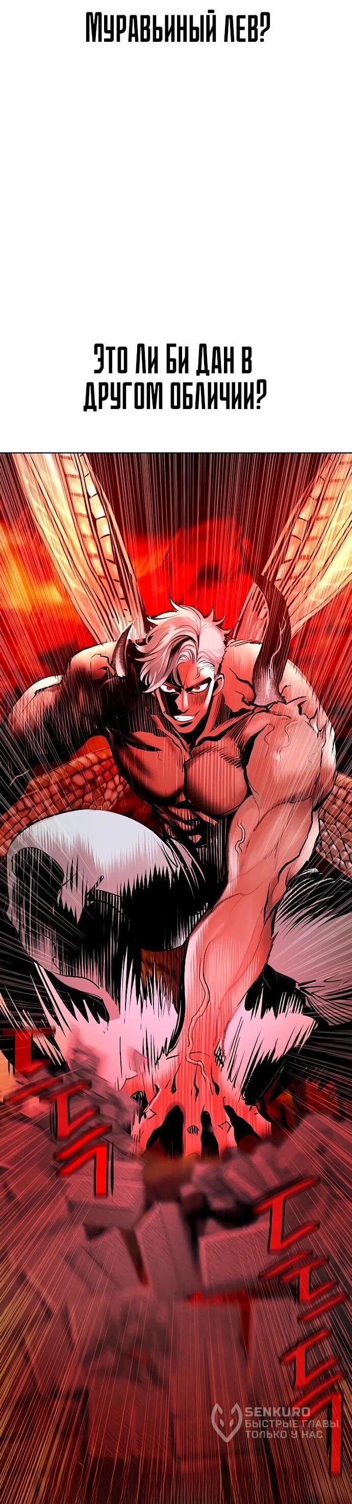 Манга Сок джунглей - Глава 181 Страница 88