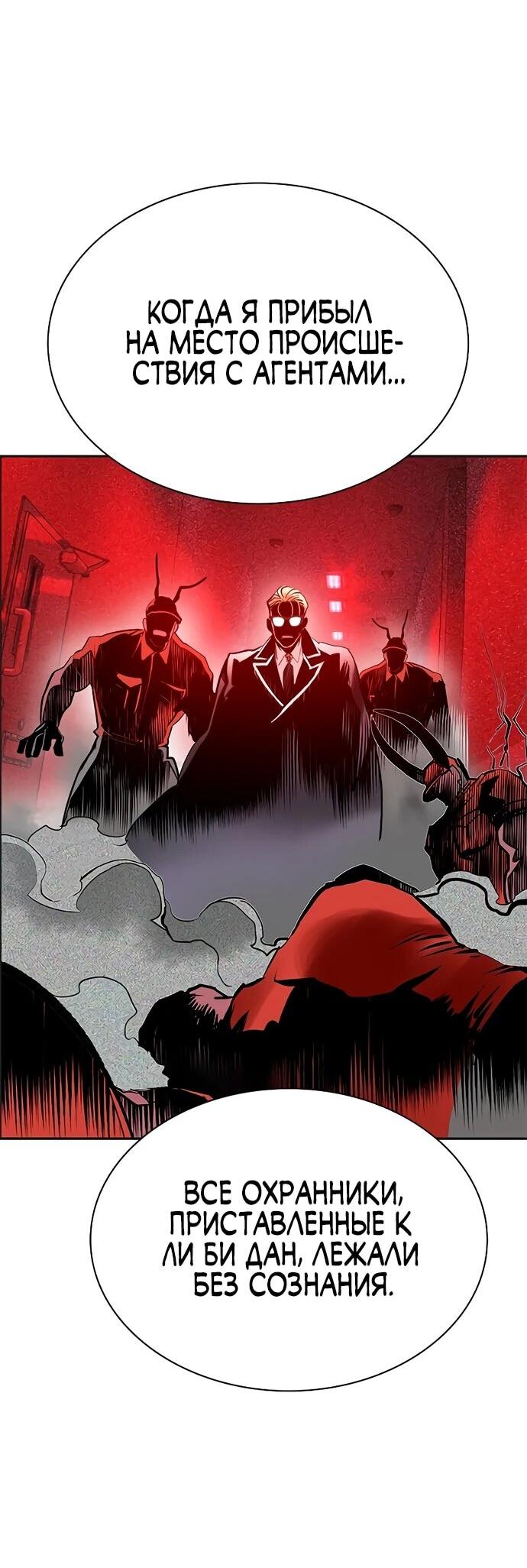 Манга Сок джунглей - Глава 181 Страница 32