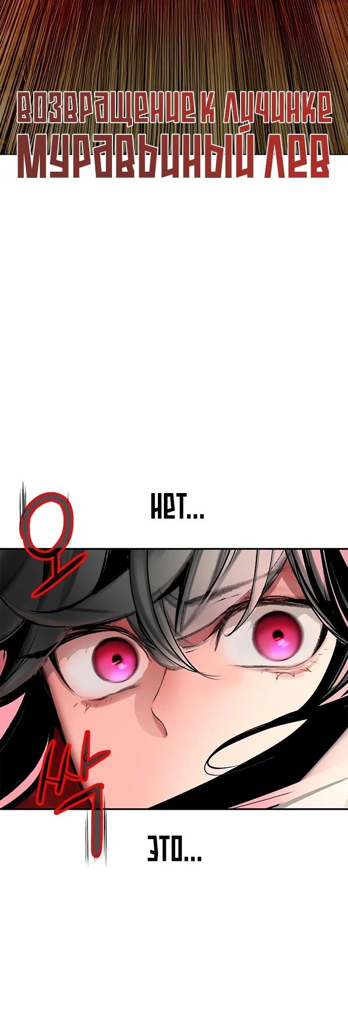 Манга Сок джунглей - Глава 181 Страница 89