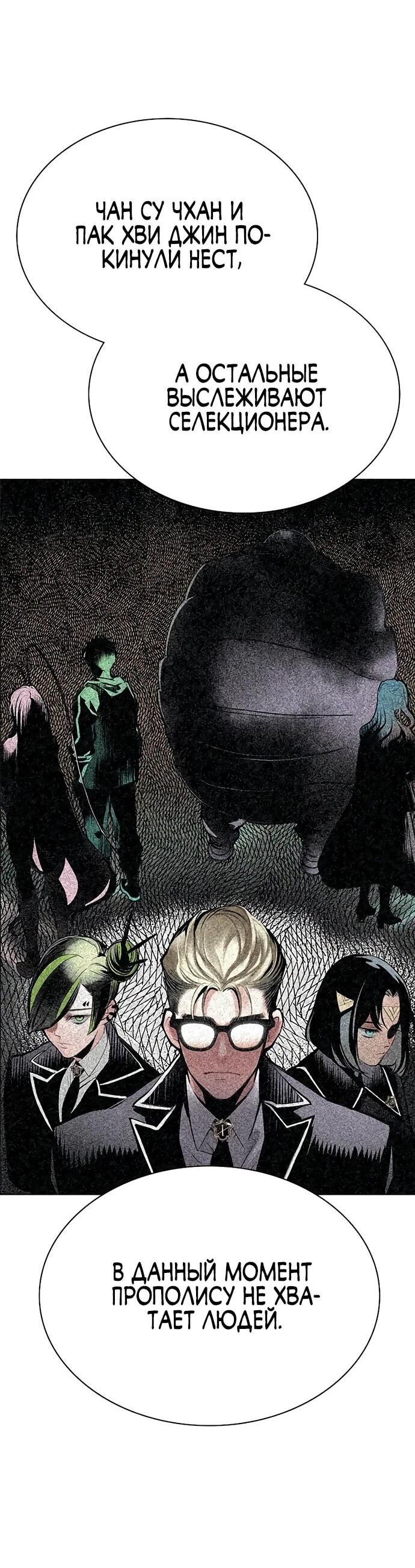 Манга Сок джунглей - Глава 181 Страница 40