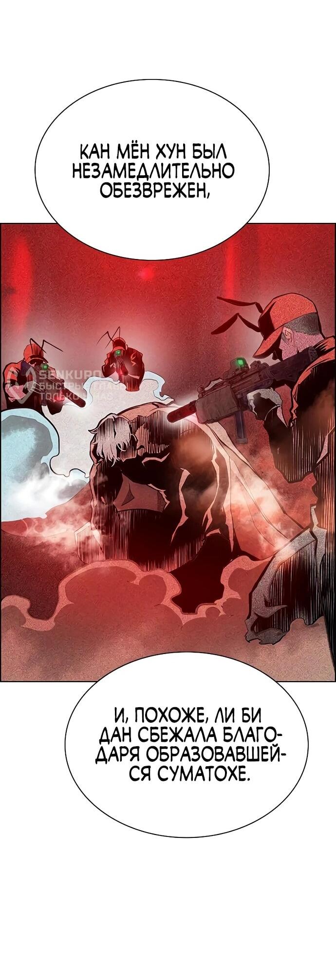 Манга Сок джунглей - Глава 181 Страница 35