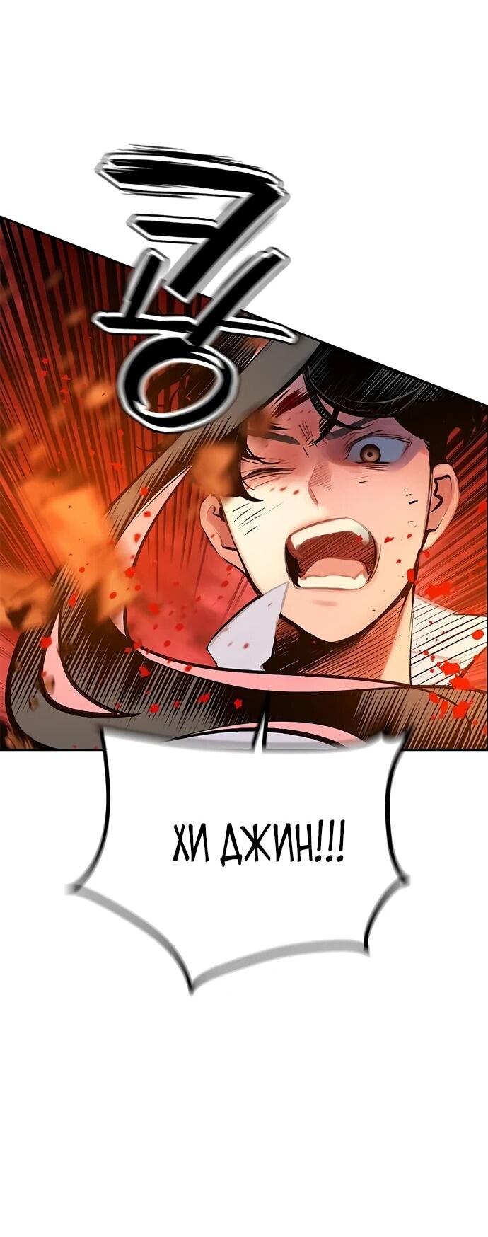 Манга Сок джунглей - Глава 181 Страница 94