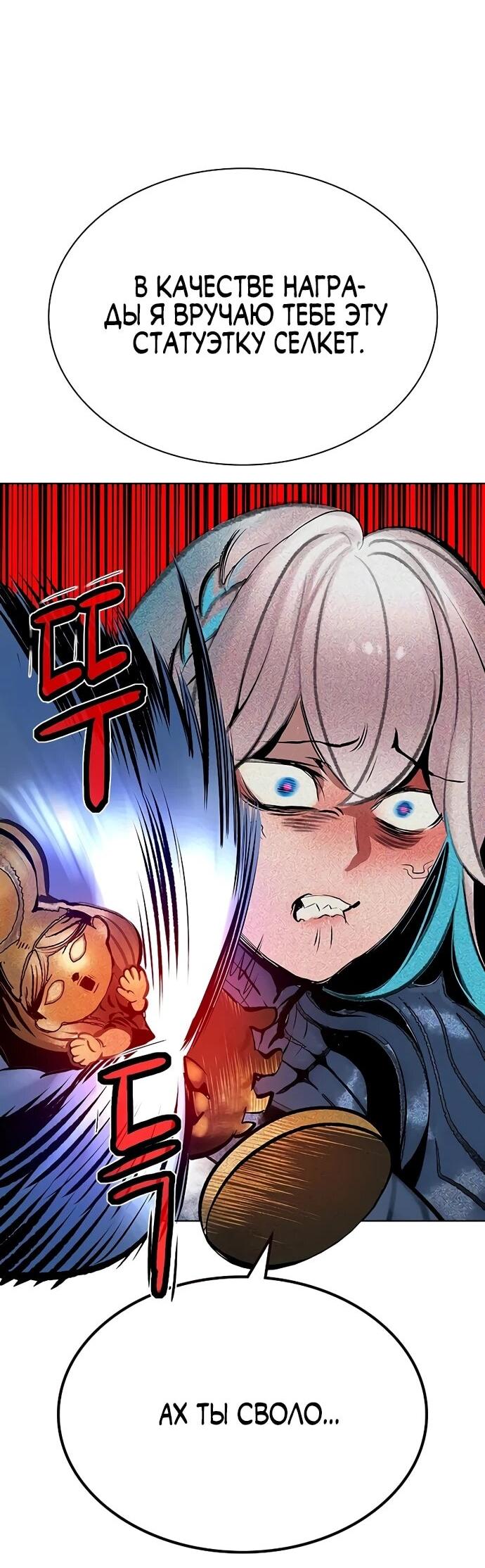 Манга Сок джунглей - Глава 181 Страница 8