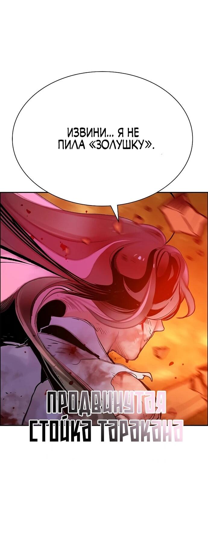 Манга Сок джунглей - Глава 181 Страница 98