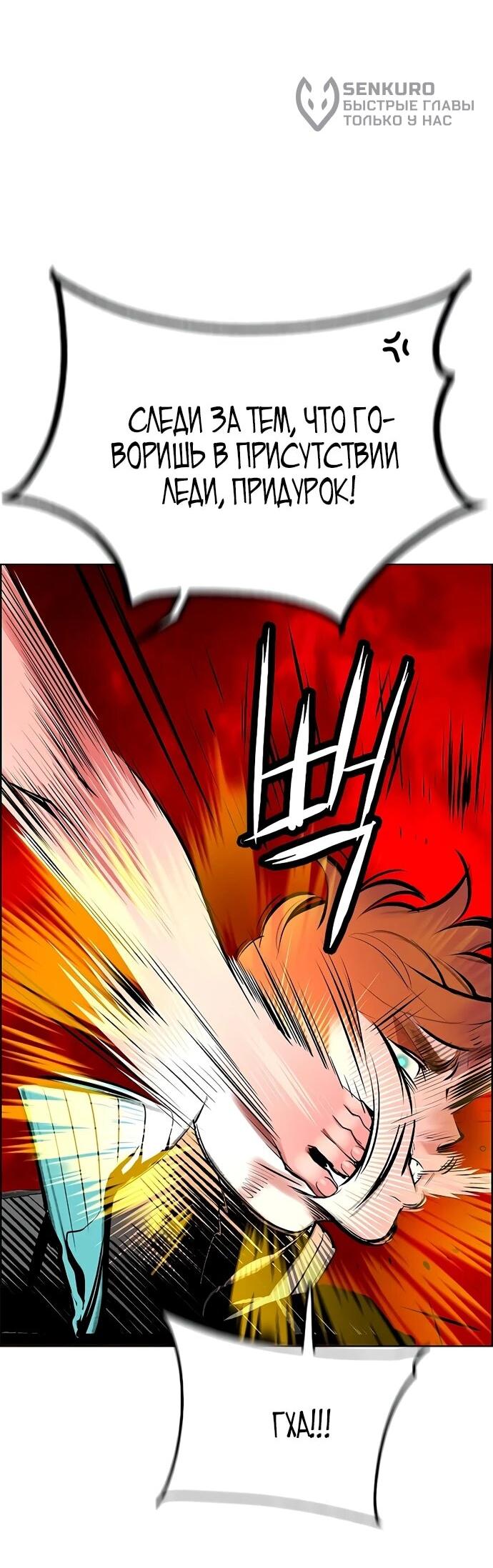 Манга Сок джунглей - Глава 181 Страница 23