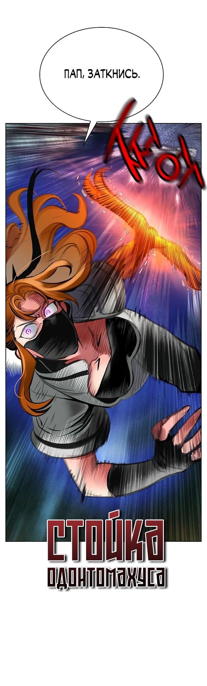 Манга Сок джунглей - Глава 185 Страница 78