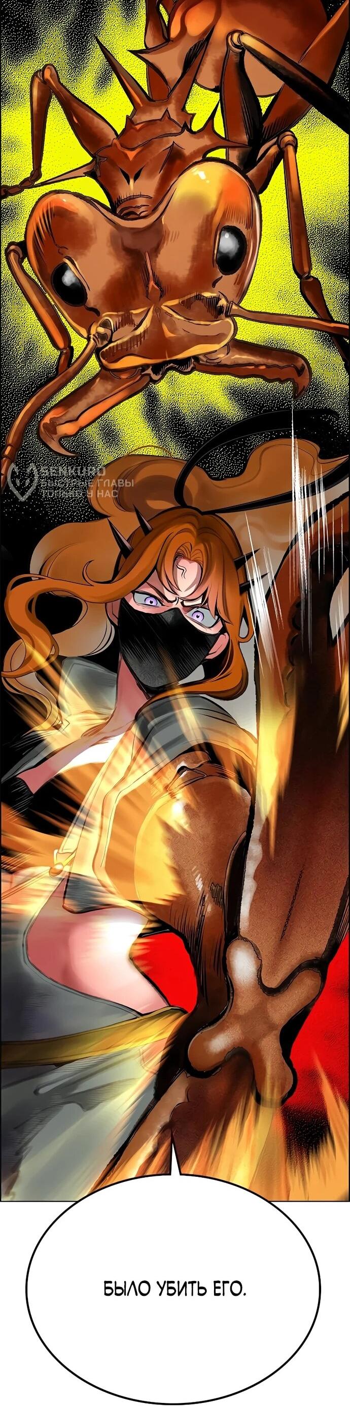 Манга Сок джунглей - Глава 185 Страница 34