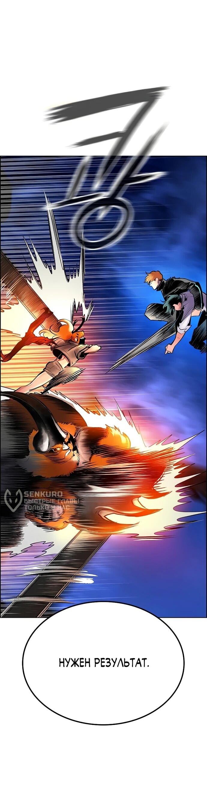 Манга Сок джунглей - Глава 185 Страница 8