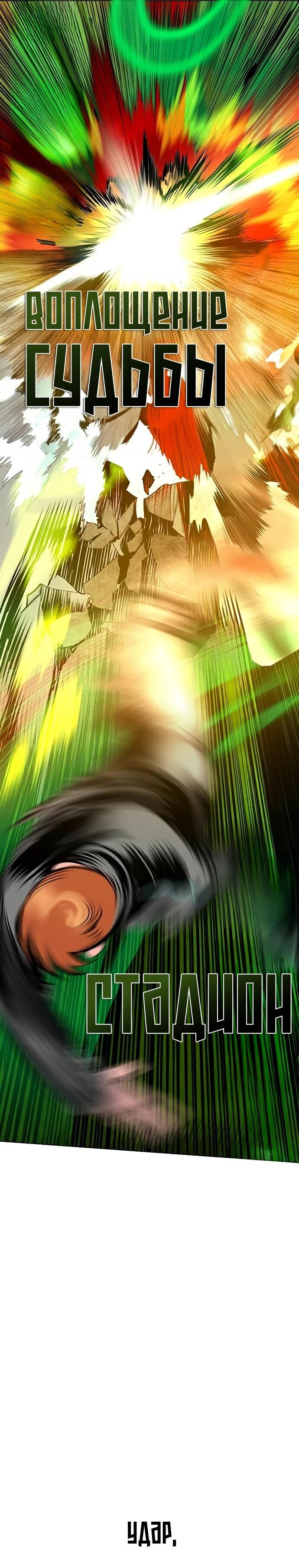 Манга Сок джунглей - Глава 185 Страница 66