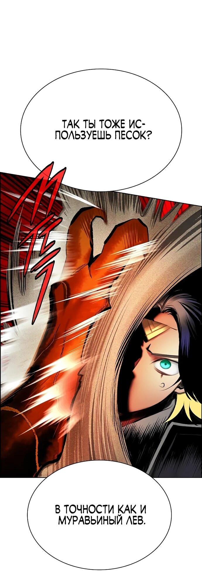 Манга Сок джунглей - Глава 185 Страница 32