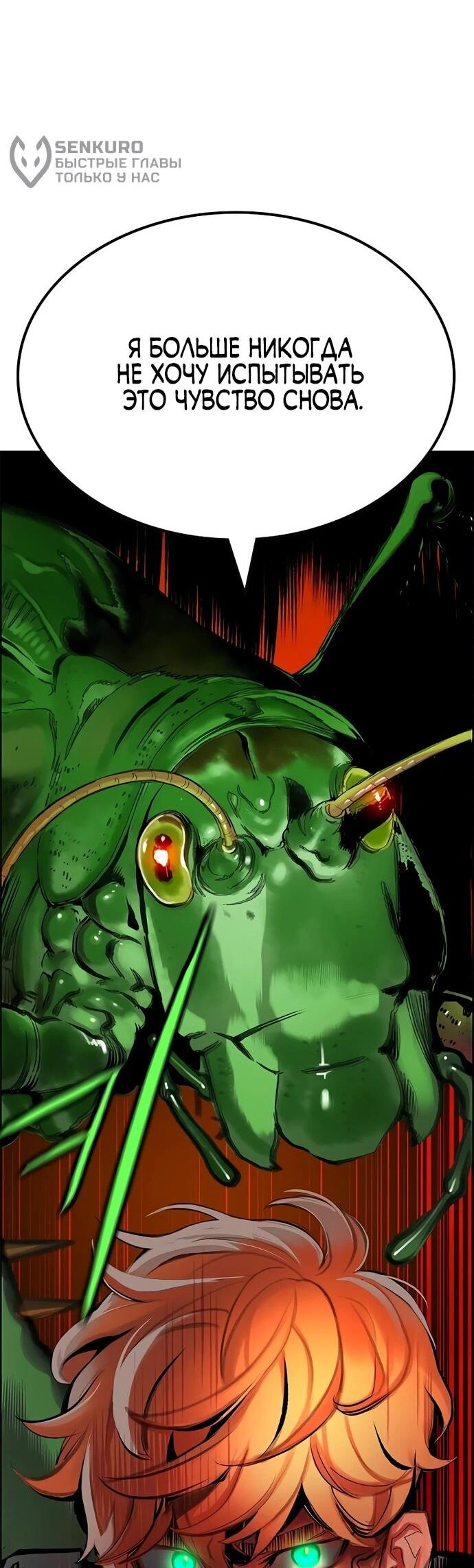 Манга Сок джунглей - Глава 185 Страница 61