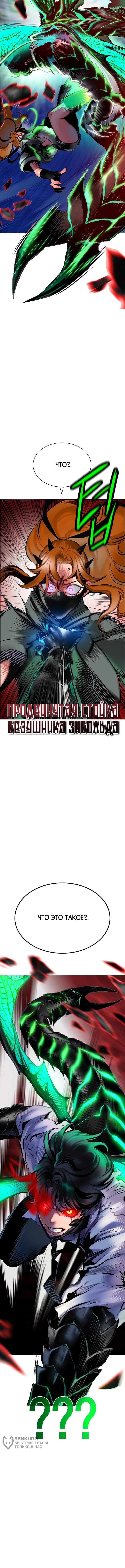 Манга Сок джунглей - Глава 185 Страница 98