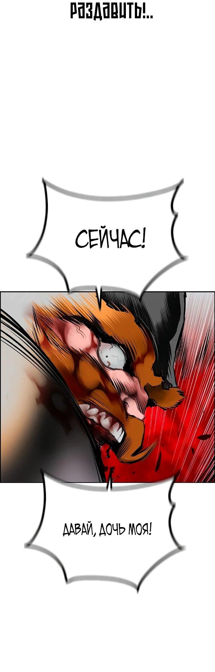 Манга Сок джунглей - Глава 185 Страница 75