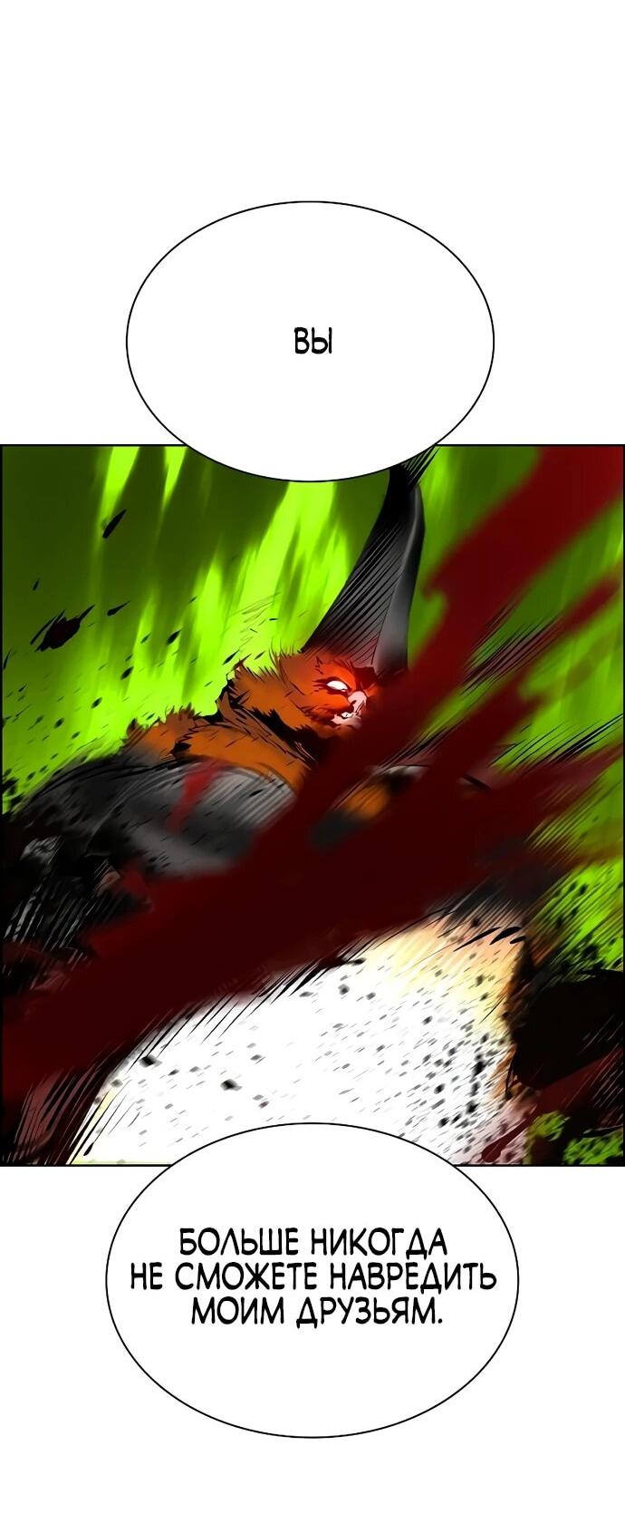 Манга Сок джунглей - Глава 185 Страница 71