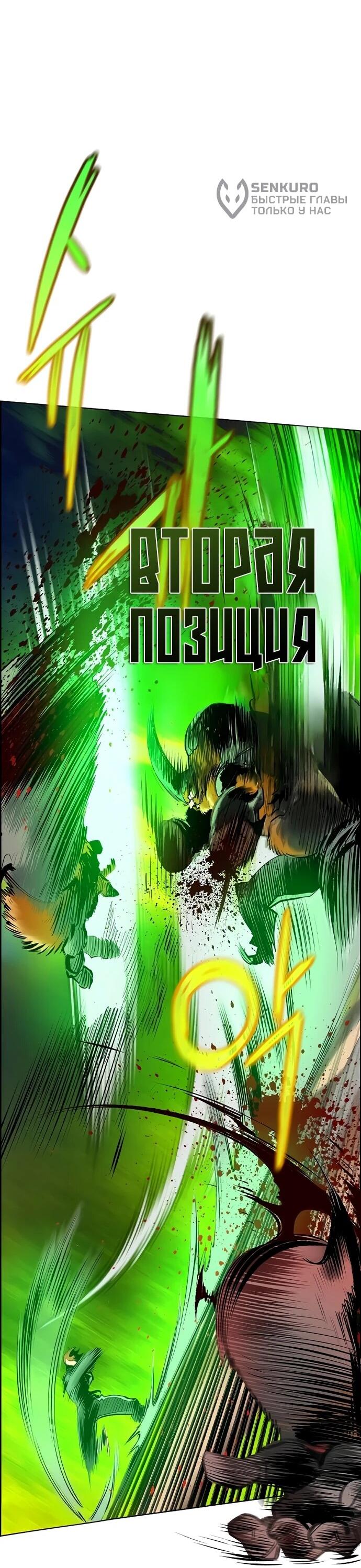 Манга Сок джунглей - Глава 185 Страница 69