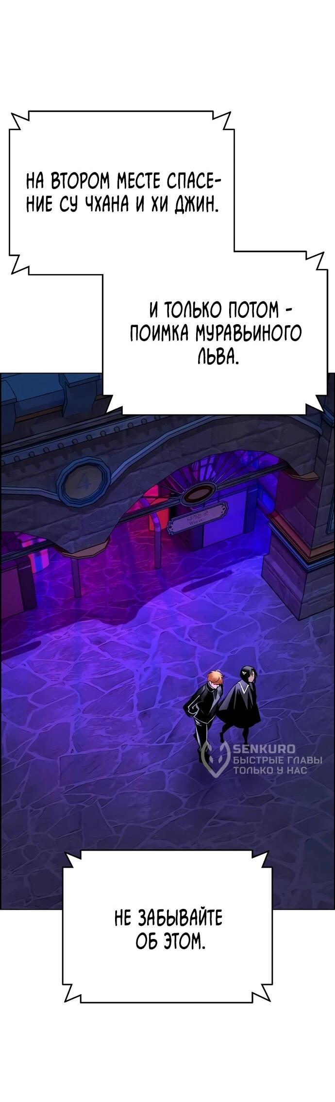 Манга Сок джунглей - Глава 184 Страница 8