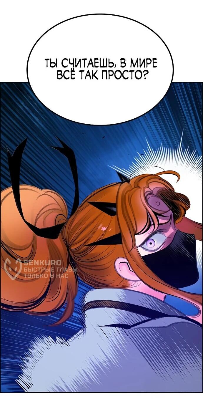 Манга Сок джунглей - Глава 184 Страница 94