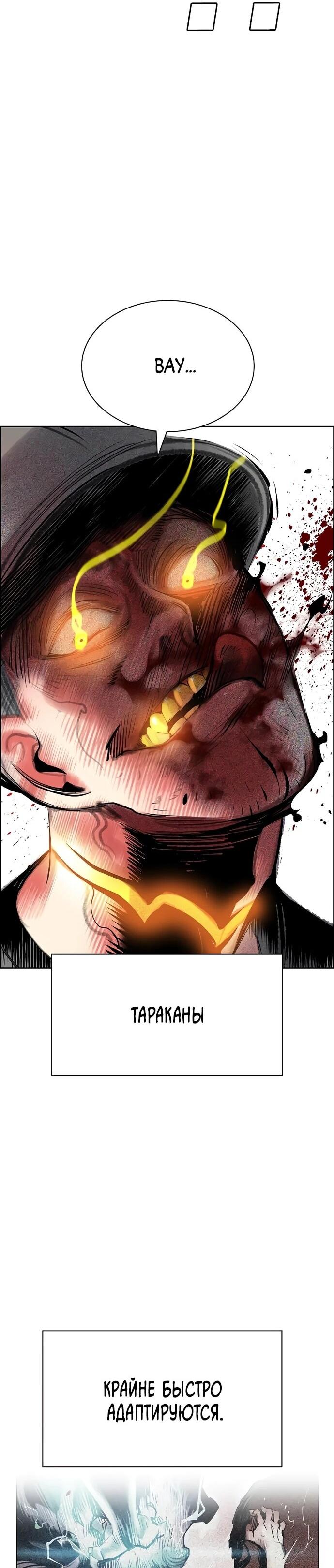 Манга Сок джунглей - Глава 184 Страница 74