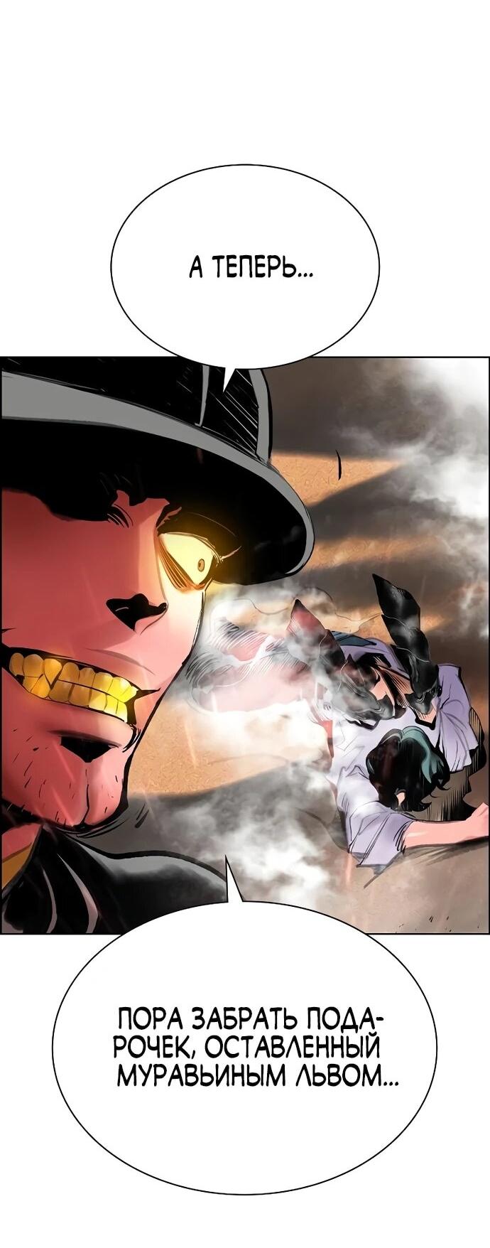 Манга Сок джунглей - Глава 184 Страница 72