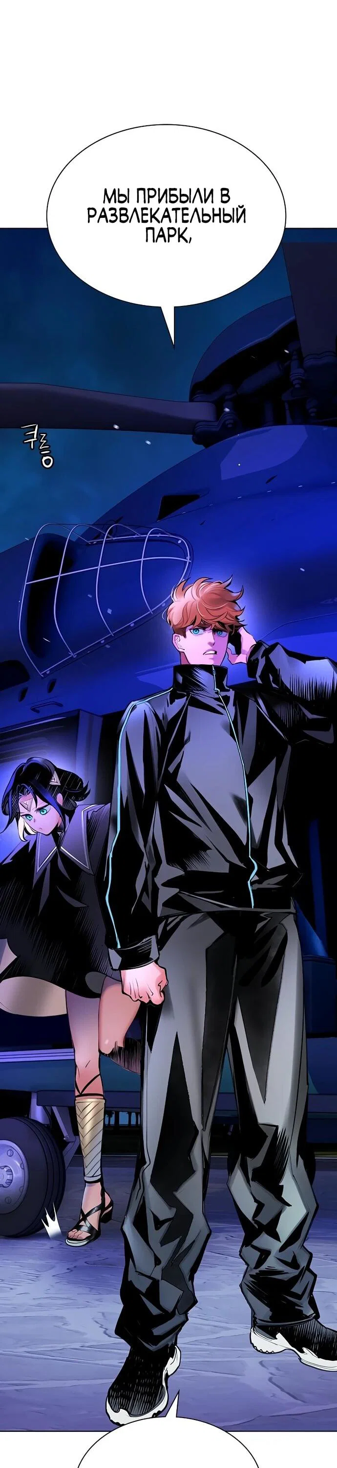 Манга Сок джунглей - Глава 184 Страница 3