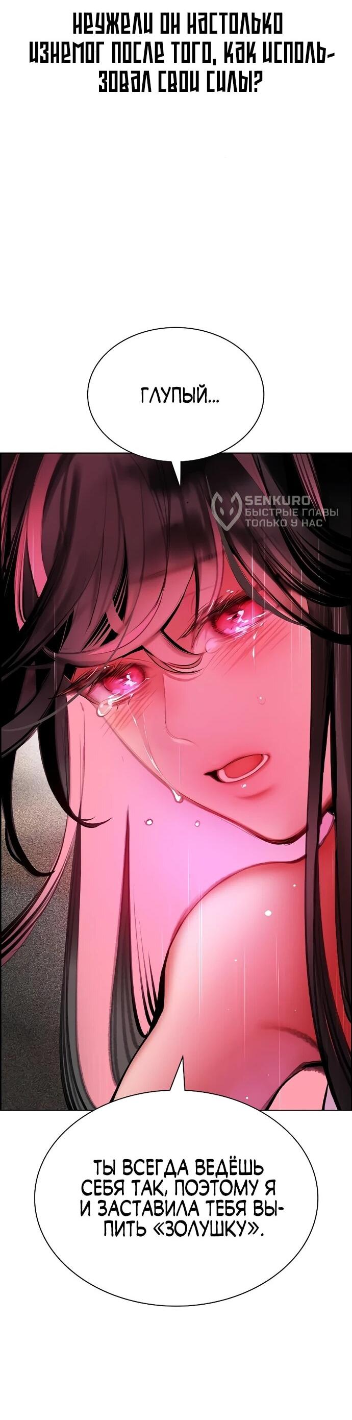 Манга Сок джунглей - Глава 184 Страница 49