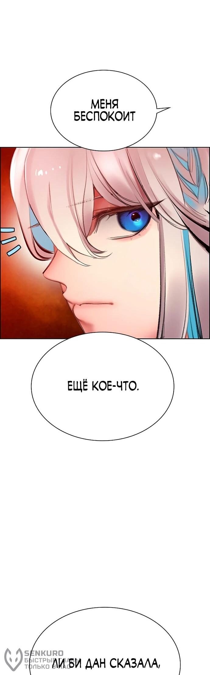 Манга Сок джунглей - Глава 184 Страница 61