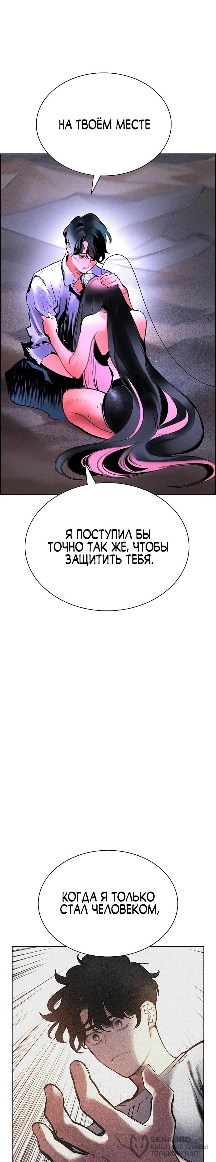 Манга Сок джунглей - Глава 184 Страница 40