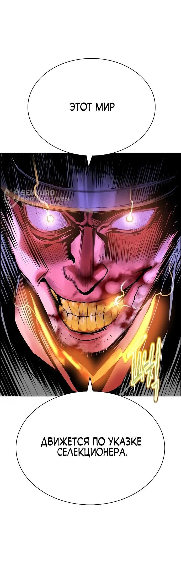 Манга Сок джунглей - Глава 184 Страница 90