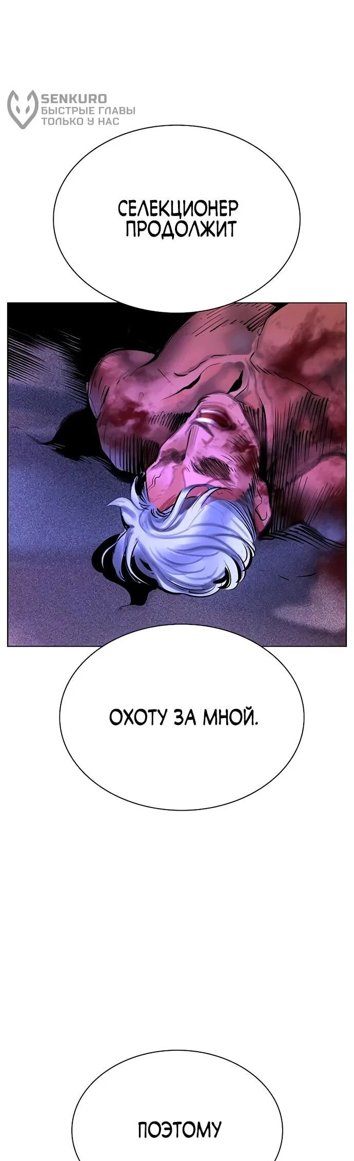 Манга Сок джунглей - Глава 184 Страница 45
