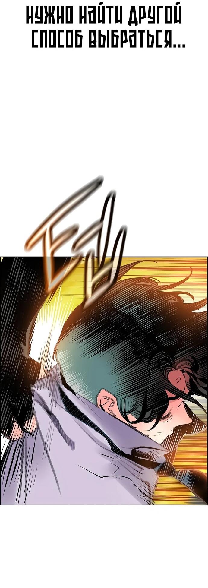 Манга Сок джунглей - Глава 184 Страница 85