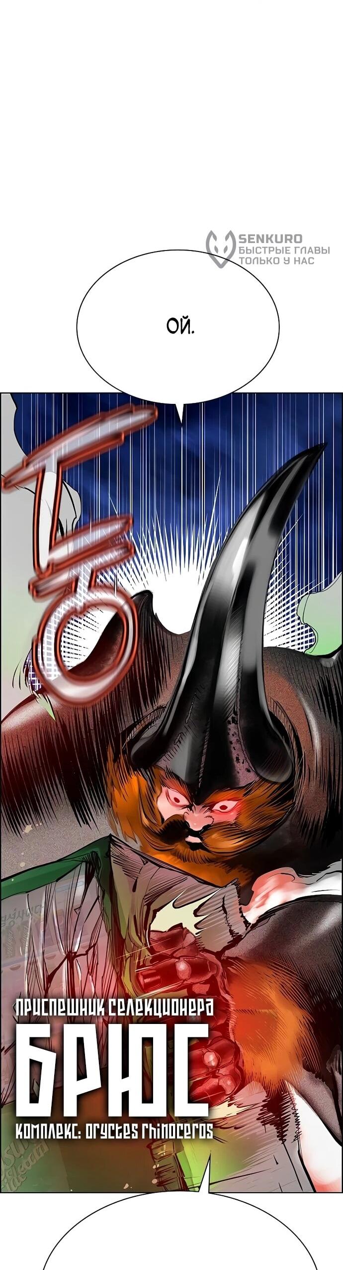 Манга Сок джунглей - Глава 184 Страница 83