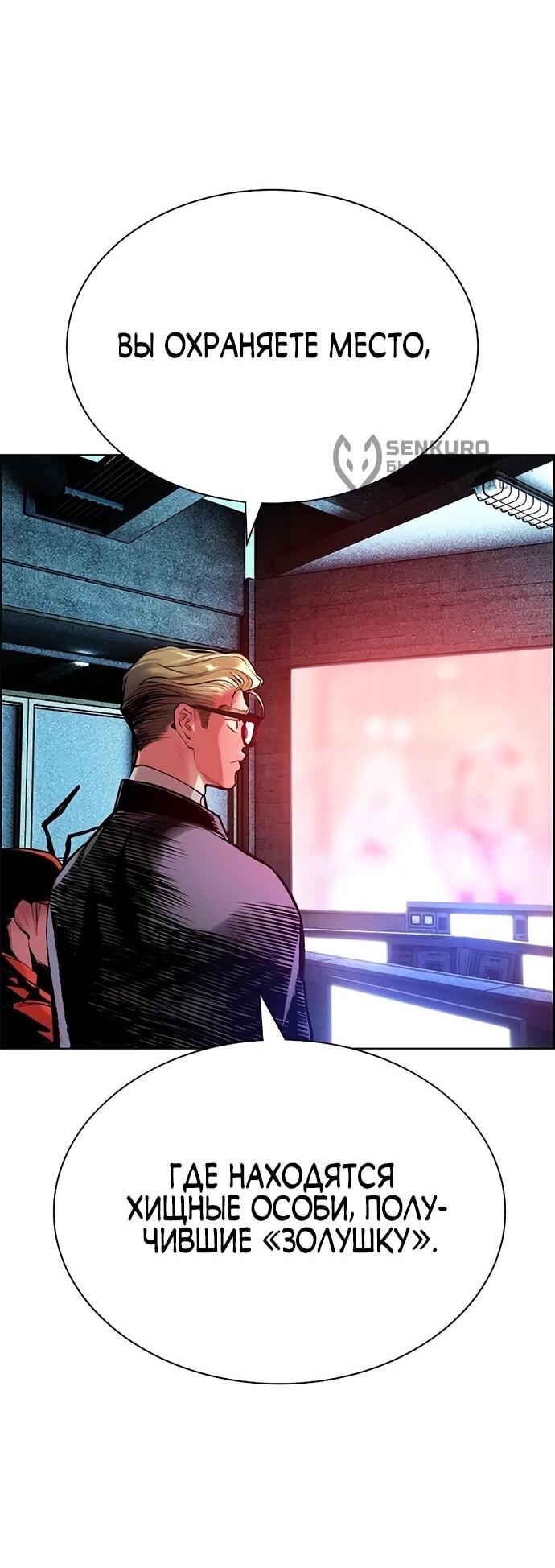 Манга Сок джунглей - Глава 184 Страница 58