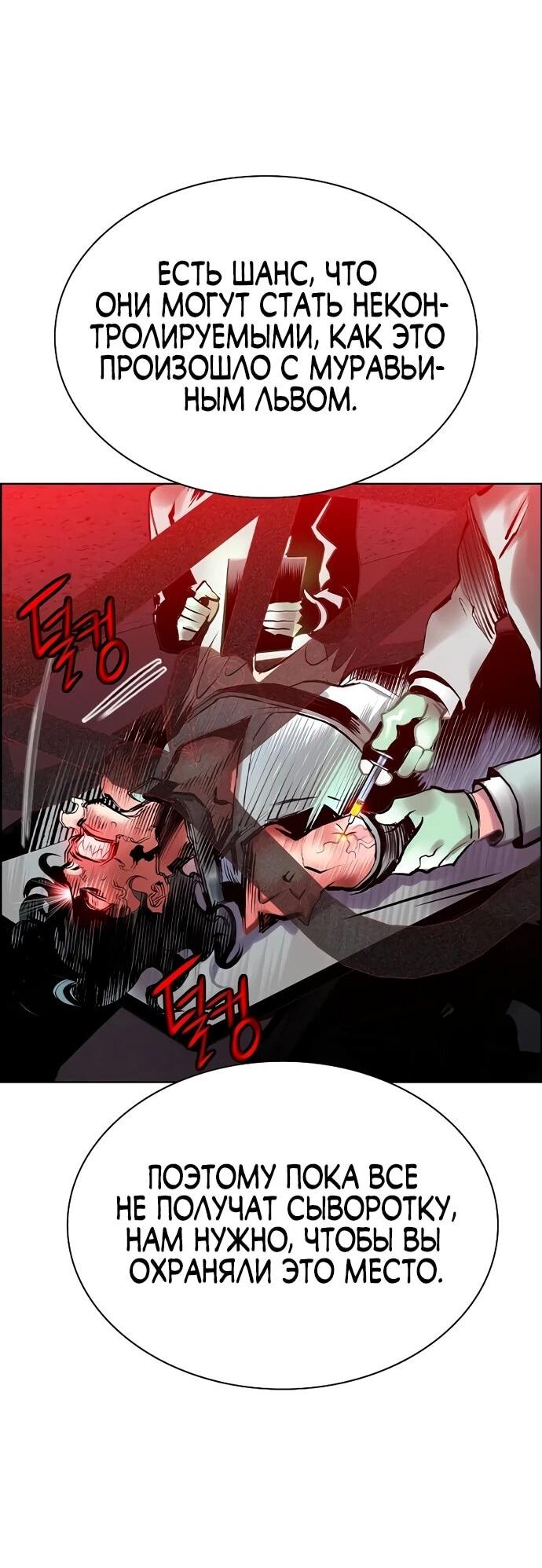 Манга Сок джунглей - Глава 184 Страница 59