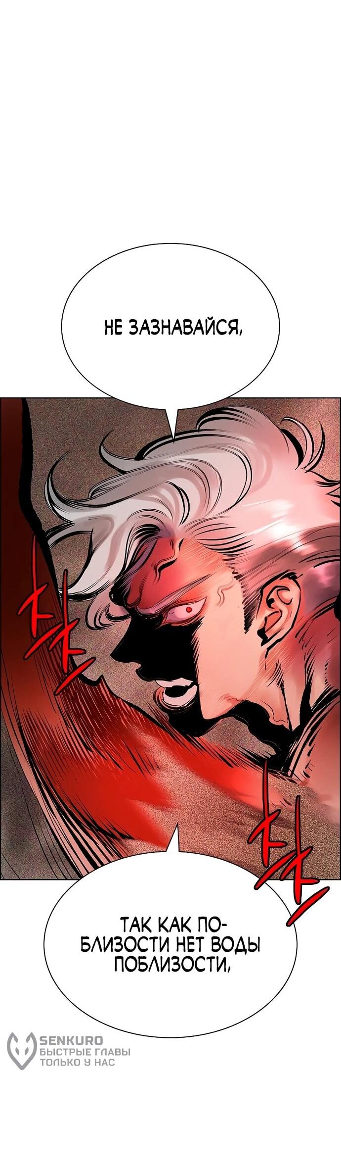 Манга Сок джунглей - Глава 183 Страница 80