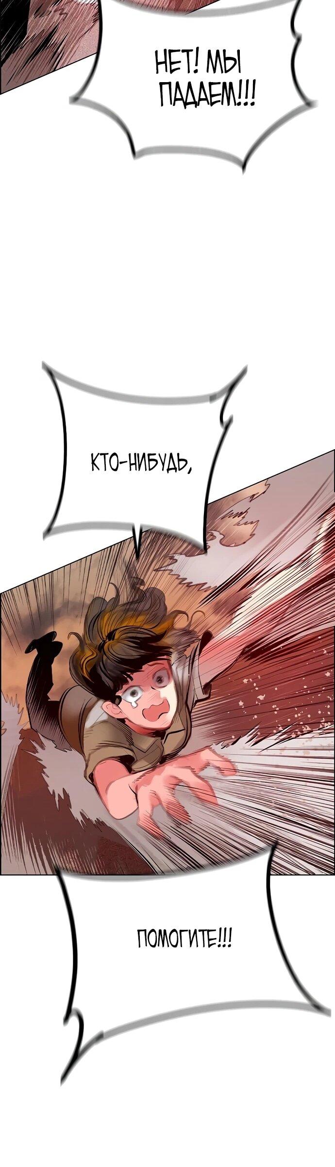 Манга Сок джунглей - Глава 183 Страница 65