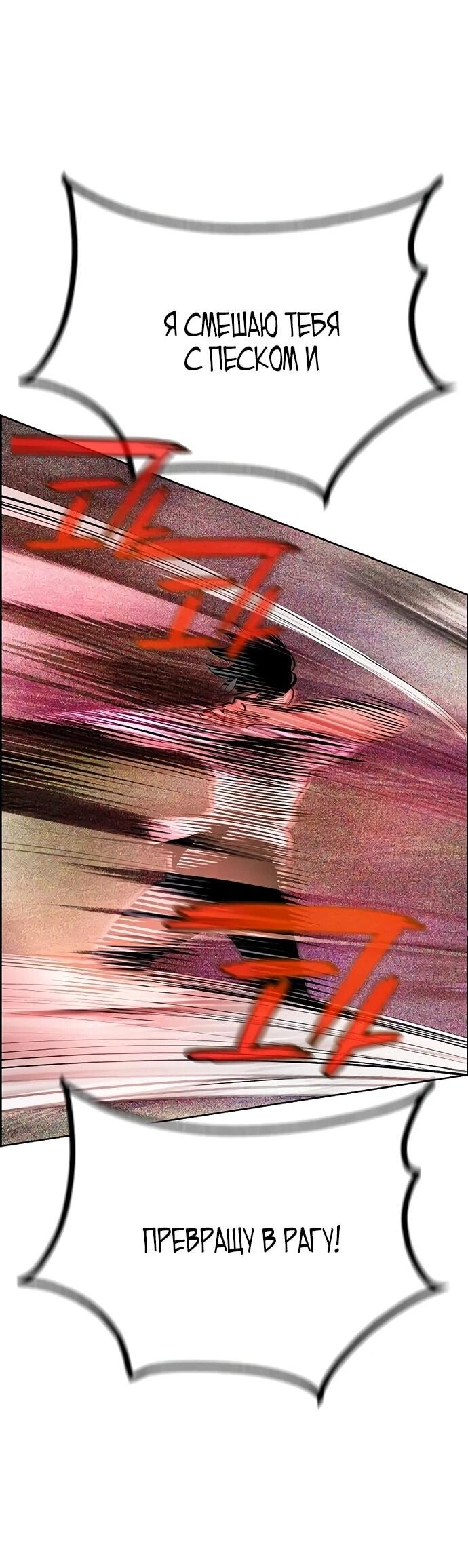 Манга Сок джунглей - Глава 183 Страница 84