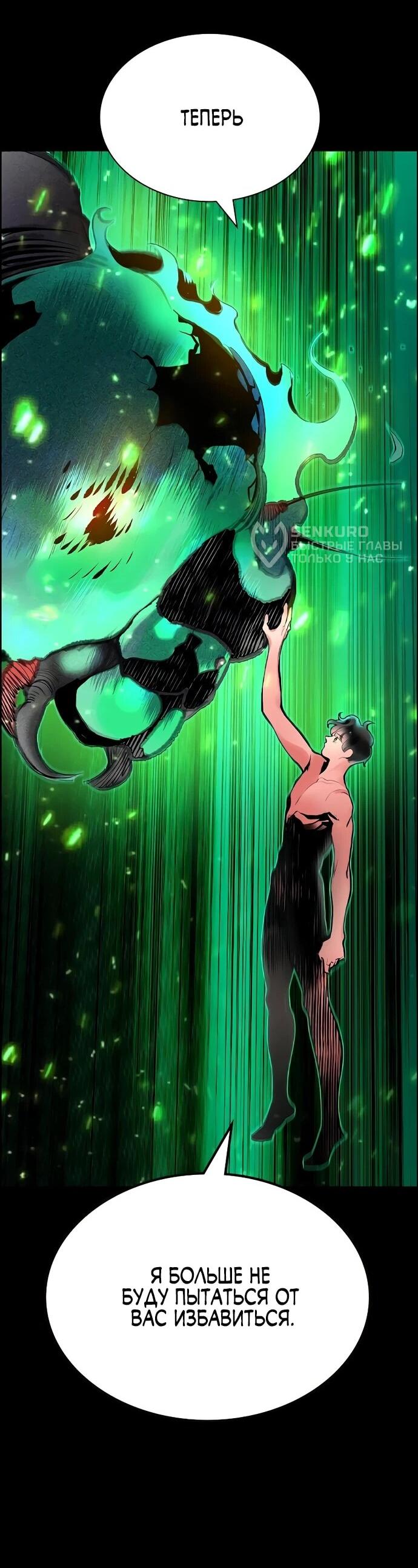 Манга Сок джунглей - Глава 183 Страница 15