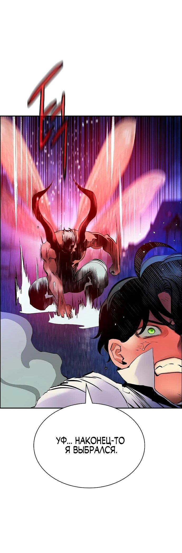 Манга Сок джунглей - Глава 183 Страница 58