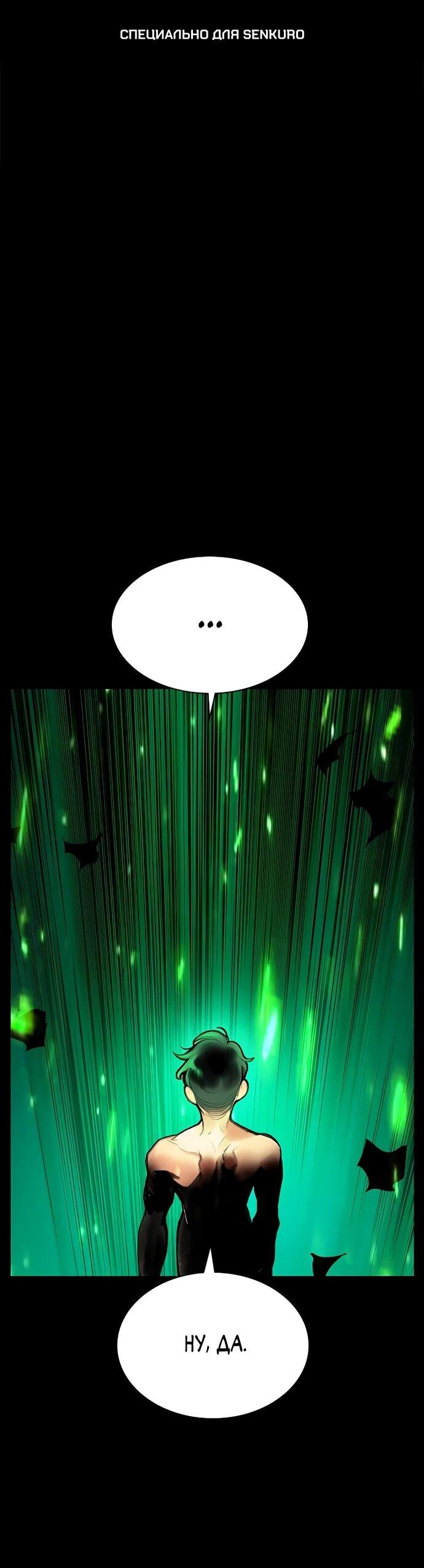 Манга Сок джунглей - Глава 183 Страница 1