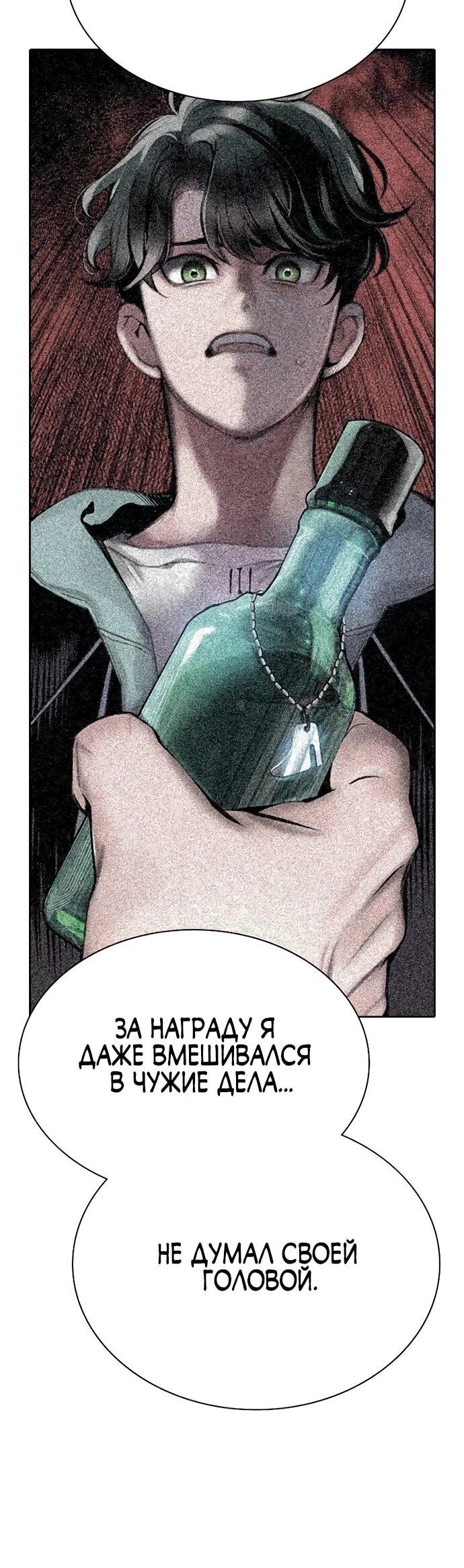Манга Сок джунглей - Глава 183 Страница 91