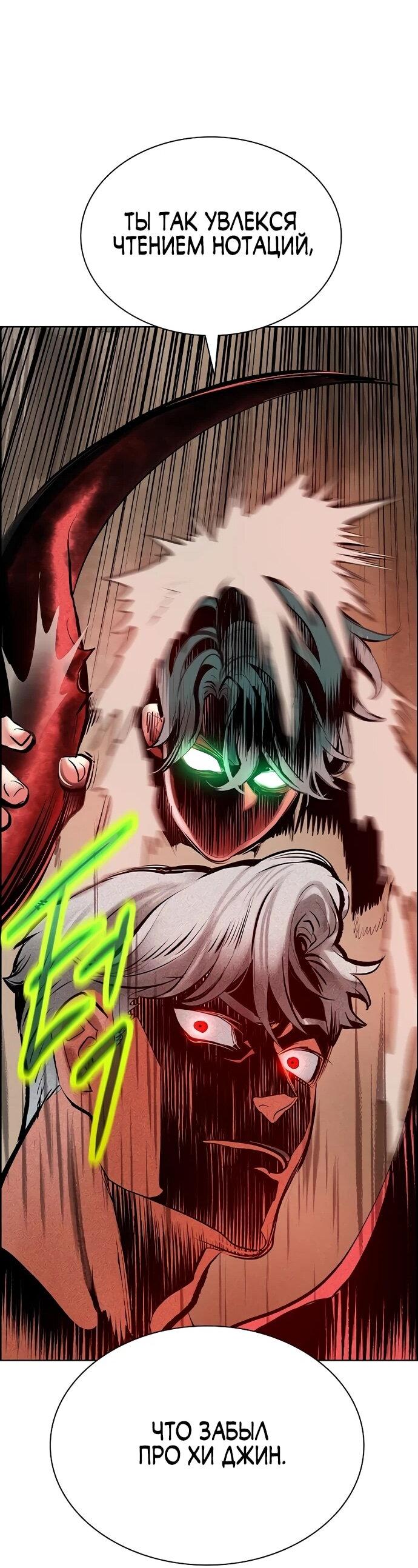 Манга Сок джунглей - Глава 183 Страница 79