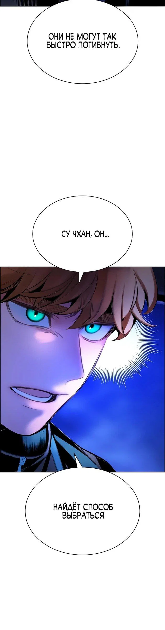 Манга Сок джунглей - Глава 183 Страница 43