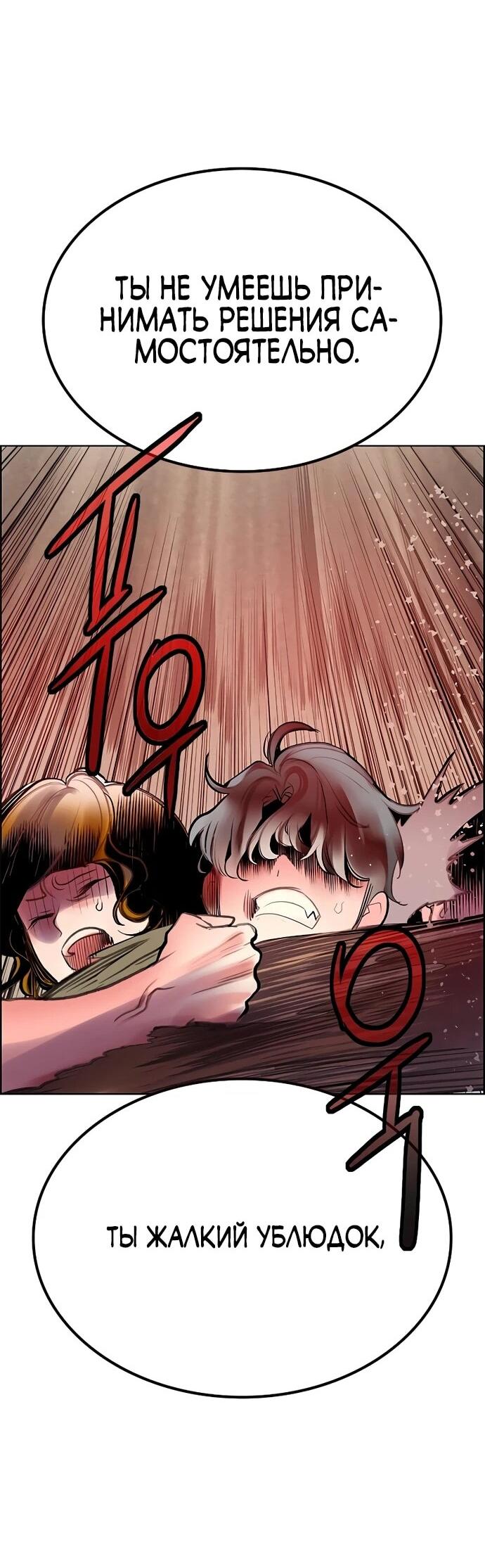 Манга Сок джунглей - Глава 183 Страница 70