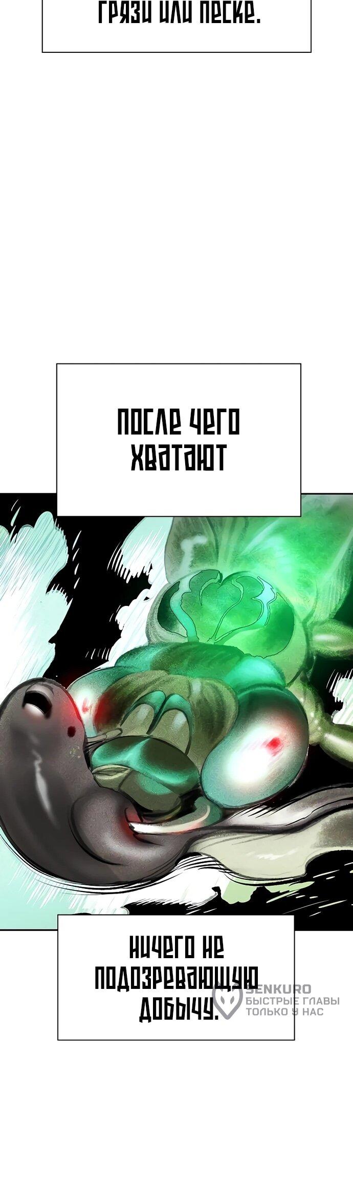 Манга Сок джунглей - Глава 183 Страница 87