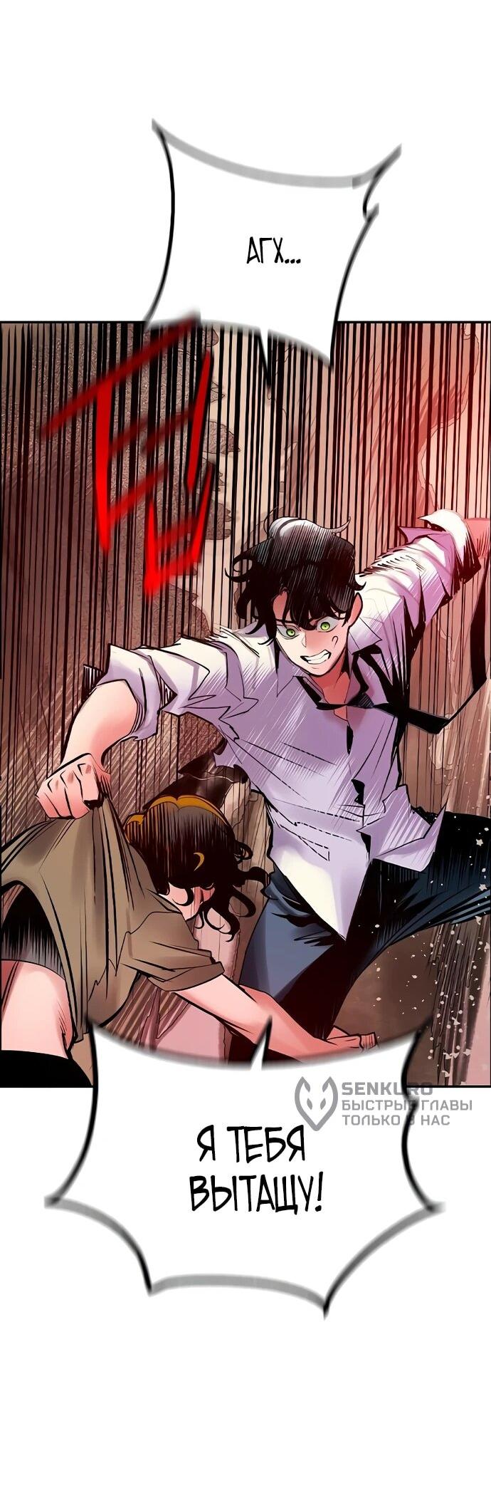 Манга Сок джунглей - Глава 183 Страница 66