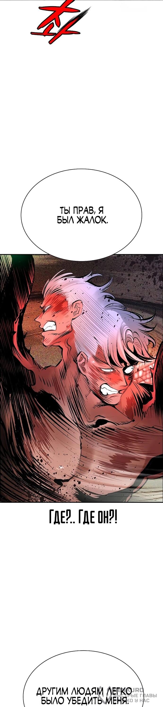 Манга Сок джунглей - Глава 183 Страница 90